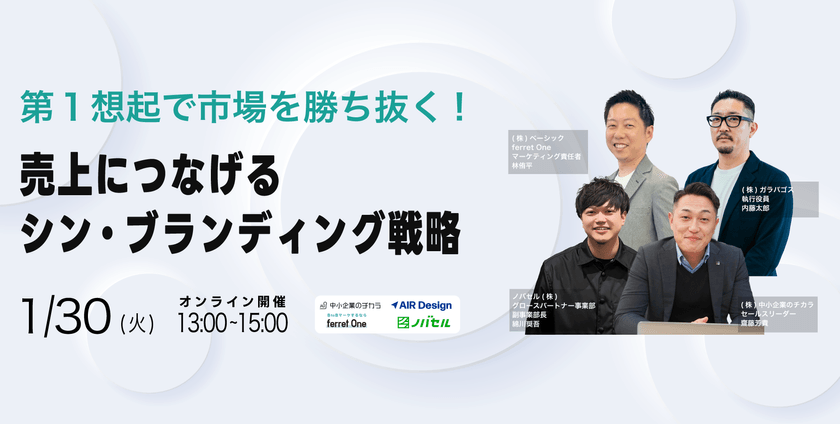 第１想起で市場を勝ち抜く！売上につなげるシン・ブランディング戦略