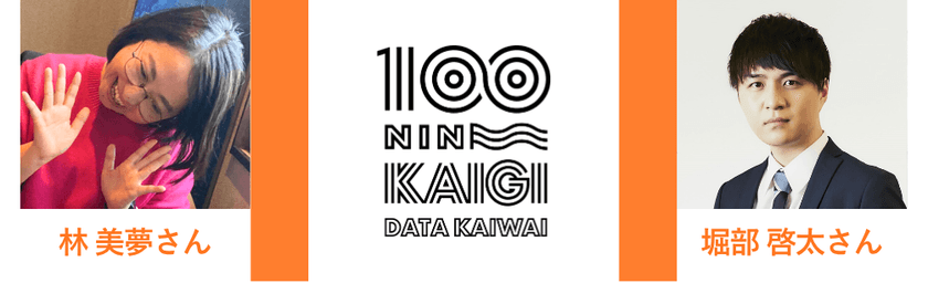 データ界隈100人カイギスピンオフ 「データを肴に」 (7).png