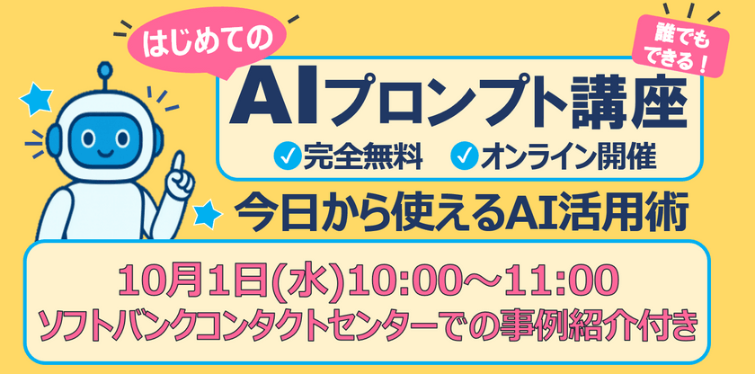 AIプロンプト講座　今日から使えるAI活用術