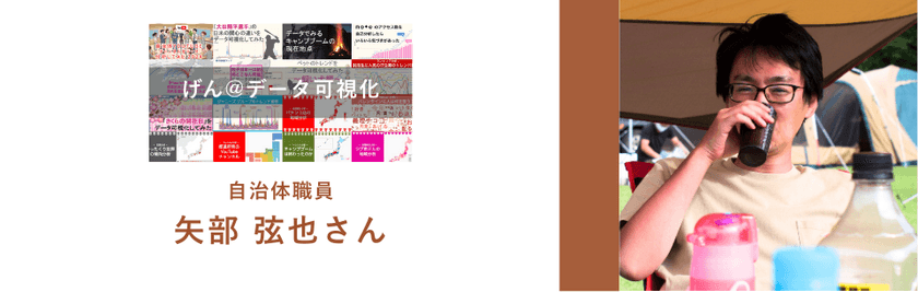 データ界隈100人カイギ (1200 x 675 px) (15).png