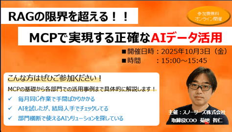 RAGの限界を超える!MCPで実現する正確なAIデータ活用