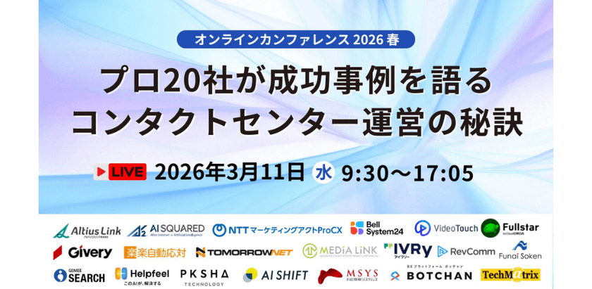 【オンラインセミナー】エンタープライズ企業の導入事例で解説 -VoiceAgent起点のAIエージェント型コンタクトセンター運営戦略-