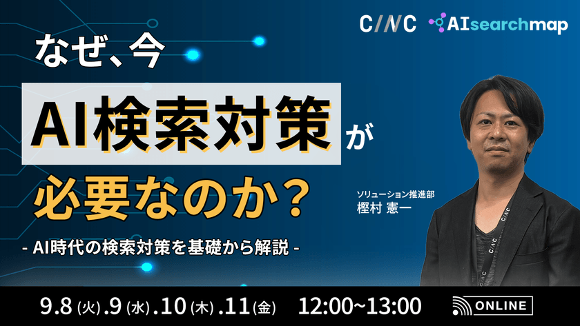 なぜ今「AI検索最適化」が必要なのか?AI時代の検索対策を基礎から解説