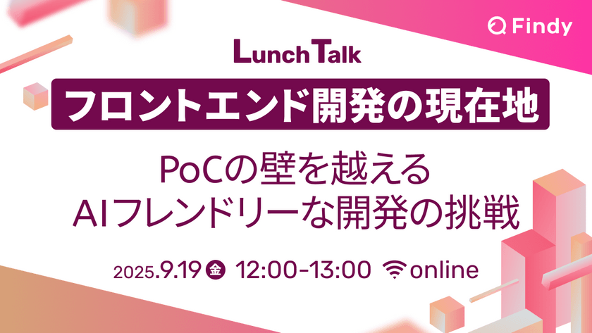 フロントエンド開発の現在地-PoCの壁を越える AIフレンドリーな開発の挑戦-