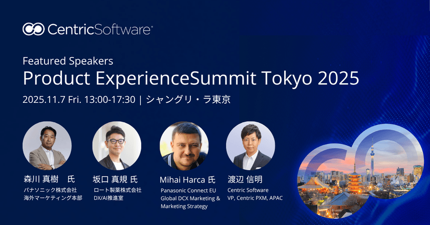 商品情報を起点にビジネスを変革する日本唯一のPIMサミット Product Experience Summit Tokyo 2025