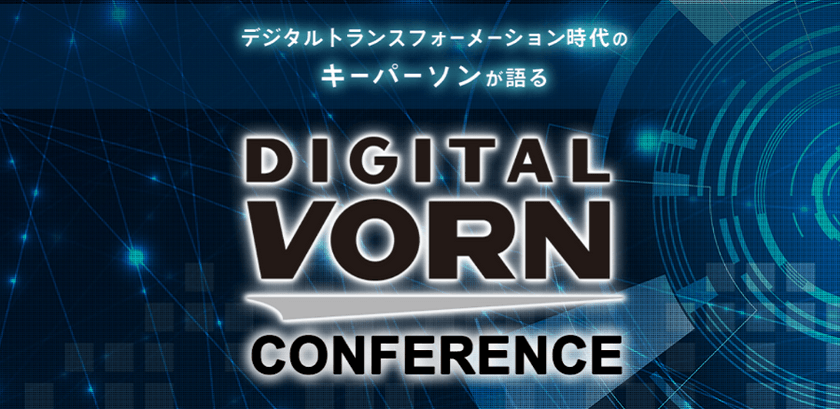 ​メダリスト野村忠宏 氏、太田雄貴 氏など豪華ゲストがデジタル時代について語る！