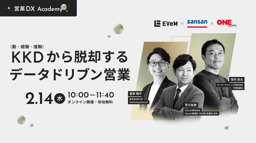 KKD（勘・経験・度胸）から脱却するデータドリブン営業