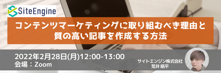 コンテンツマーケティングに取り組むべき理由と質の高い記事を作成する方法