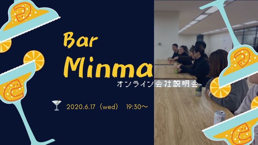 【Bar Minma】6月17日（水）19:30~　みんなのマーケットのメンバーとお酒を飲みながらお話しませんか？ 