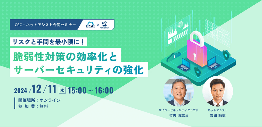 リスクと手間を最小限に！脆弱性対策の効率化とサーバーセキュリティの強化