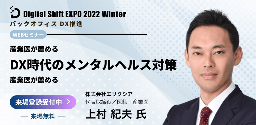 【オンライン/視聴無料】現役の産業医から学ぶ！効果のあるメンタルヘルス対策とは