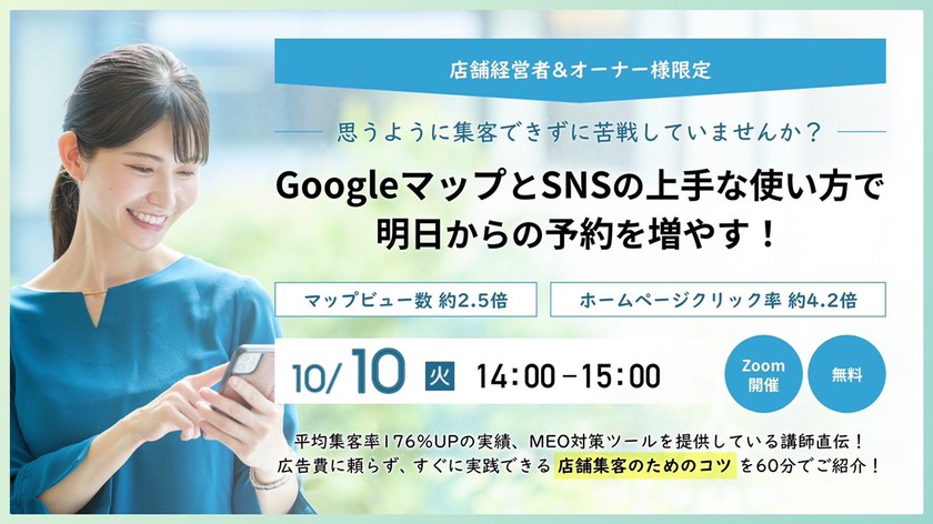 〜Googleビジネスプロフィールだけでは不十分？～競合と差がつくMEO対策～
