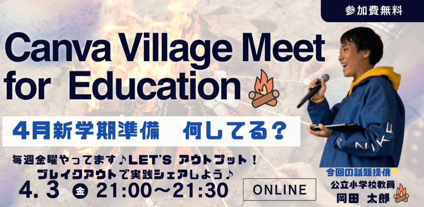 Canva Village Meet for education