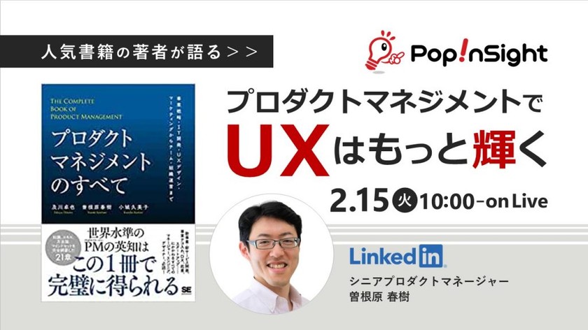 プロダクトマネジメントでUXはもっと輝く