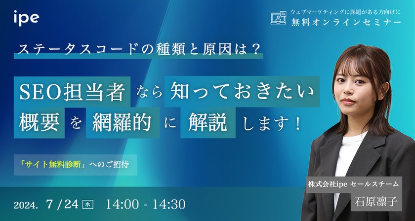 ステータスコードの種類と原因は？SEO担当者なら知っておきたい概要を網羅的に解説します！