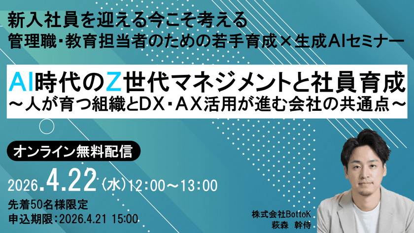 AI時代のZ世代マネジメントと社員育成