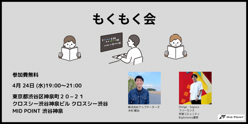 リアルもくもく会【渋谷神泉MidPoint】