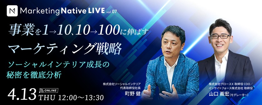 2023年4月10日週】注目のマーケティングセミナー・勉強会・イベント