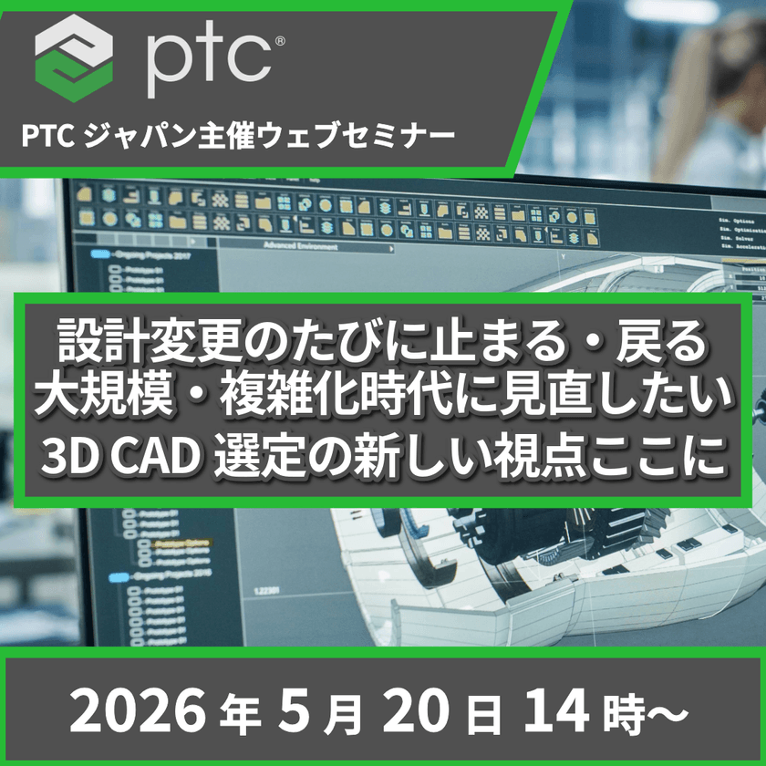 設計変更のたびに止まる・戻る - 大規模・複雑化時代に見直したい3D CAD選定の新しい視点
