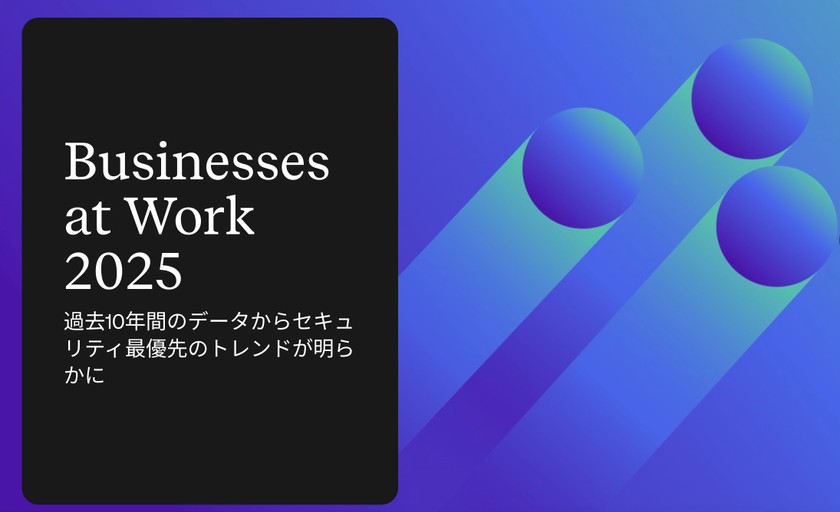 10年を迎えるBusinesses at Work 2025解説！この10年で業務アプリの利用はどう変わったのか？ そして今流行りのアプリは？