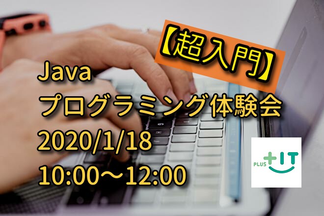 【初心者大歓迎】Java超入門 ～Hello Worldを出力しよう～
