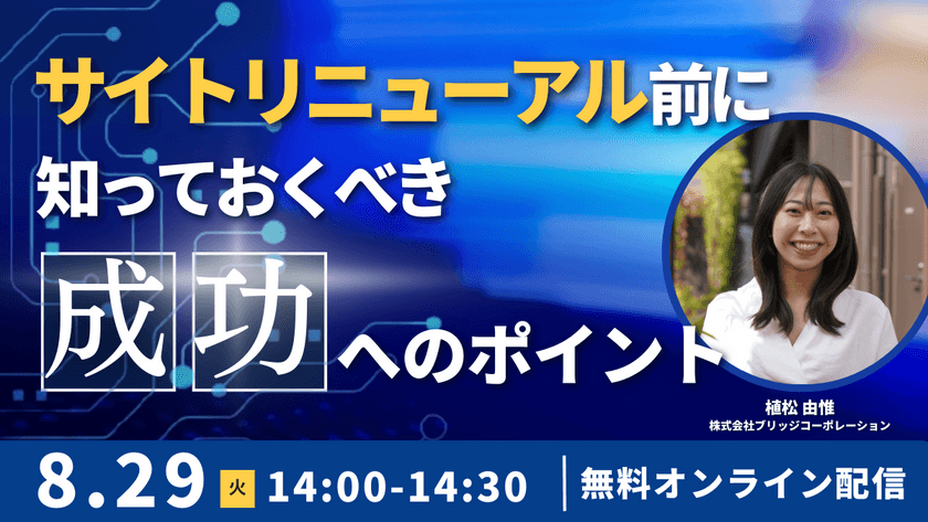 サイトリニューアル前に知っておくべき成功へのポイント