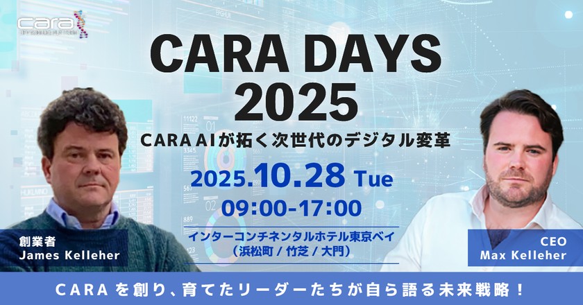 CARA DAYS 2025　CARA AIが拓く次世代のデジタル改革