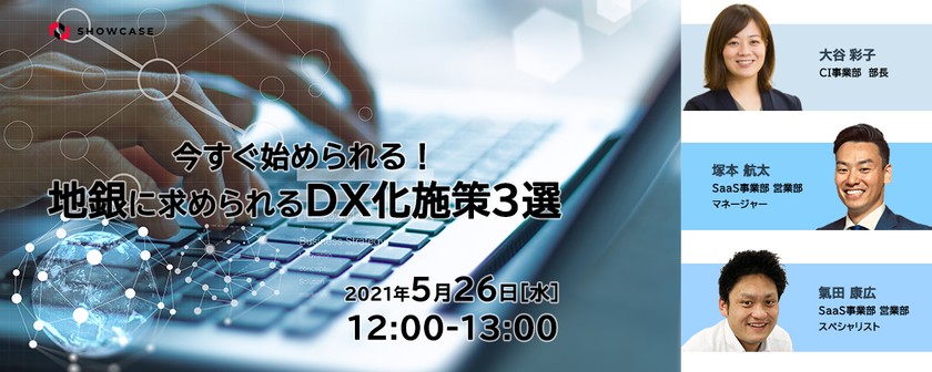 今すぐ始められる！地銀に求められるDX化施策3選