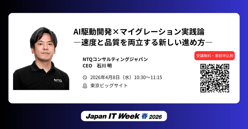 AI駆動開発×マイグレーション実践論――速度と品質を両立する新しい進め方
