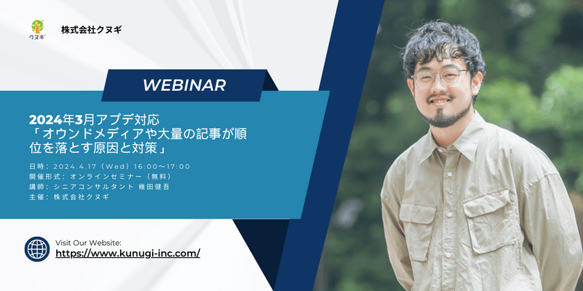 2024年3月アプデ対応・オウンドメディアや大量の記事が順位を落とす原因と対策
