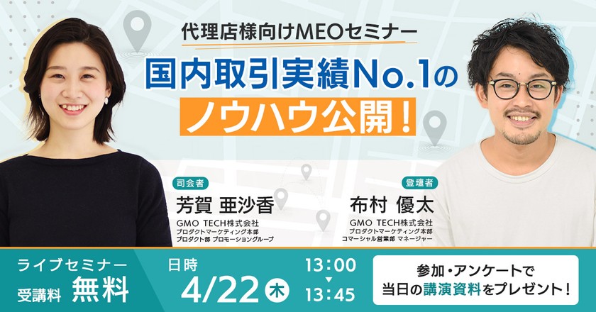 【代理店様必見】今大注目のMEO！導入・販売メリットとは？