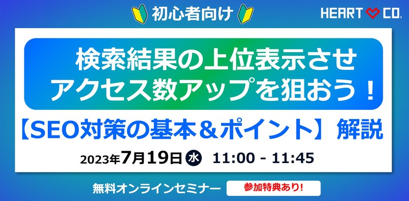 検索結果の上位表示させアクセス数アップを狙おう！【SEO対策の基本＆ポイント】解説