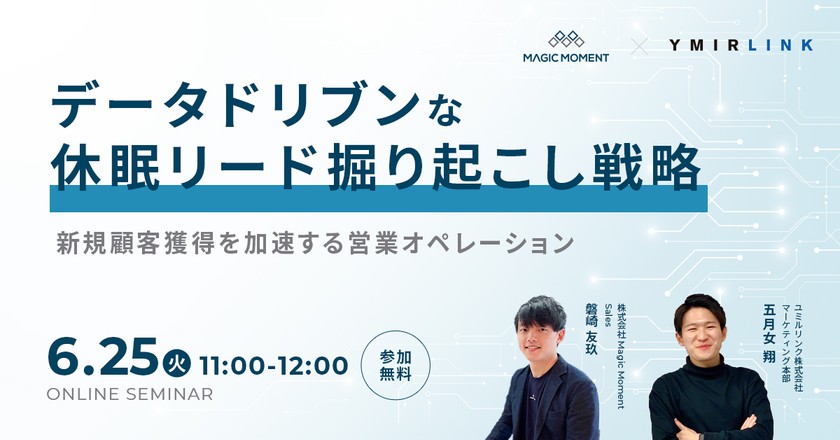 データドリブンな休眠リード掘り起こし戦略 新規顧客獲得を加速する営業オペレーション