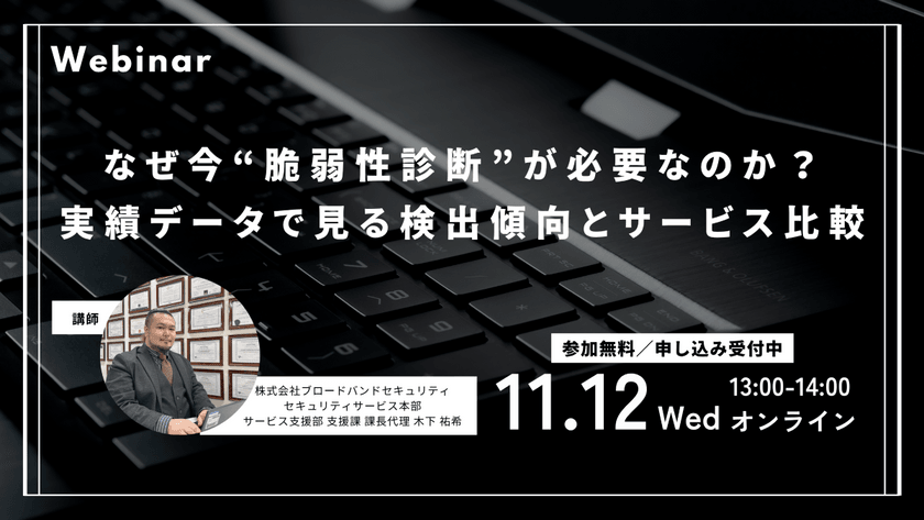 なぜ今“脆弱性診断”が必要なのか?実績データで見る検出傾向とサービス比較