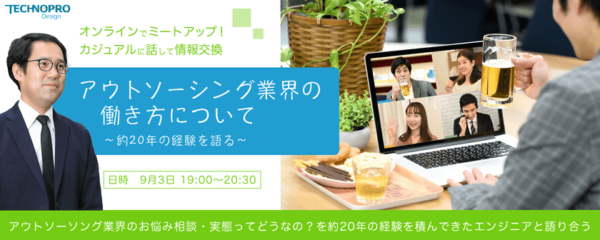 【Meetup】アウトソーシング業界の働き方について～約20年の経験を語る～