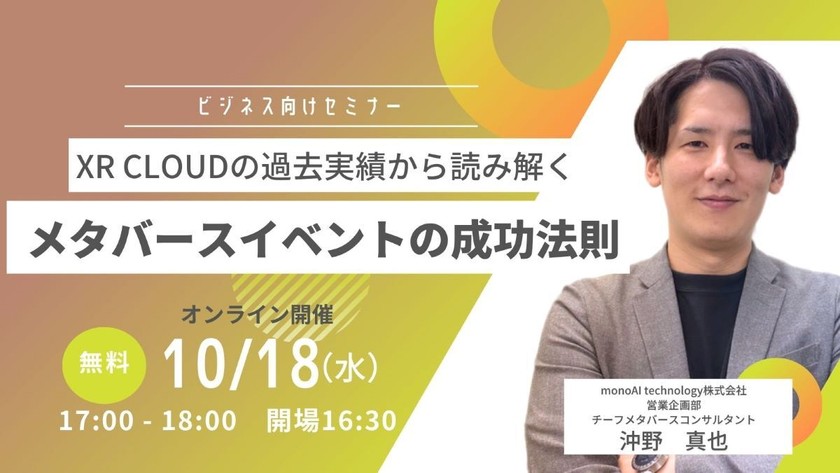XR CLOUDの過去実績から読み解くメタバースイベントの成功法則
