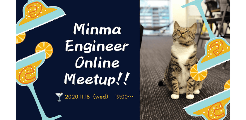 【くらしのマーケット】11/18開催 Minma Engineer Online Meetup!