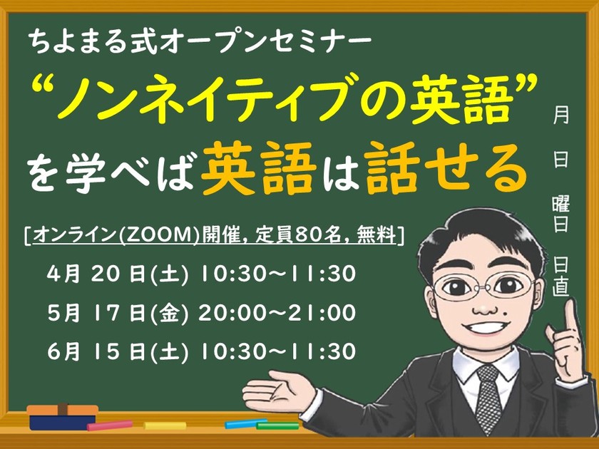ITエンジニア必見。ノンネイティブの英語習得法を知れば、効率良く英語が話せる！LINEで学べるちよまる式オンラインセミナー