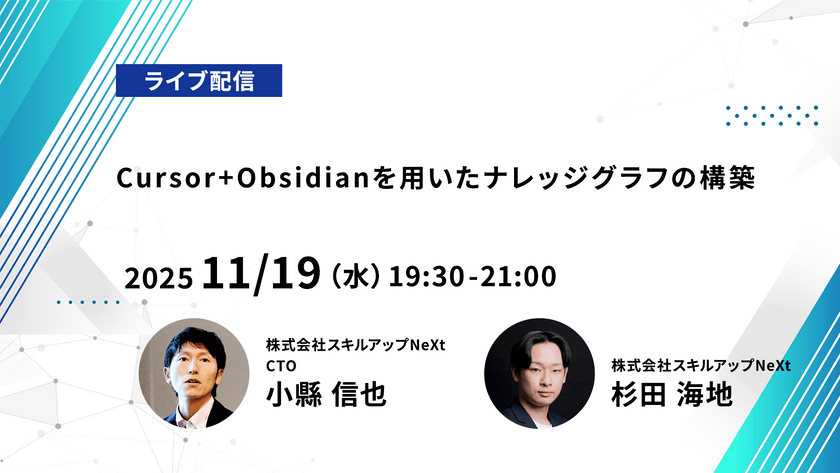 【ライブ配信】無料で学べるAI勉強会 第233回:Cursor+Obsidianを用いたナレッジグラフの構築