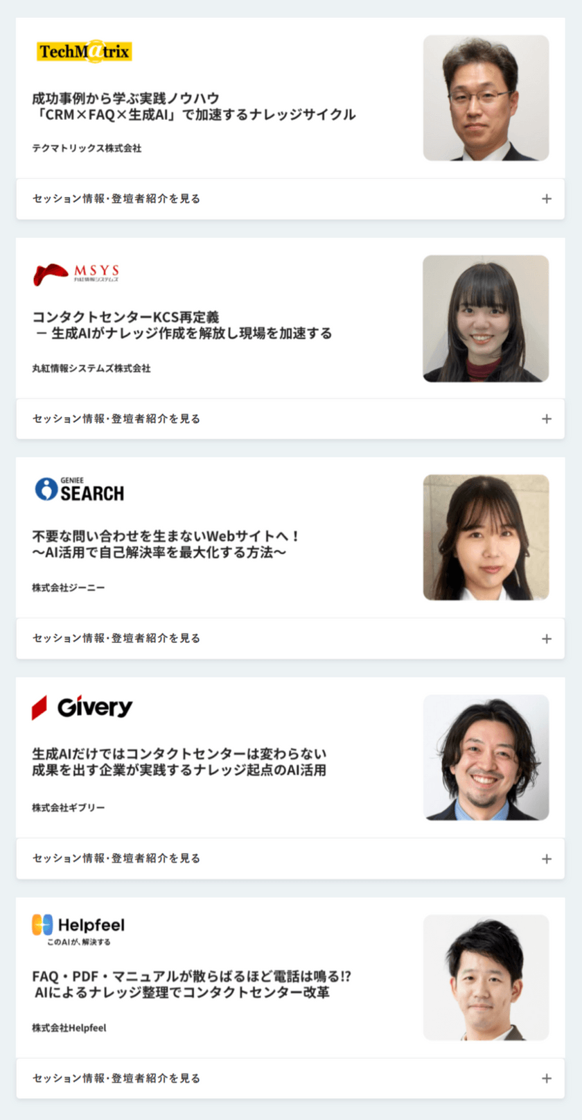 【期間限定アーカイブ配信】オンラインカンファレンス2026春 プロ20社が成功事例を語るコンタクトセンター運営の秘訣4.png