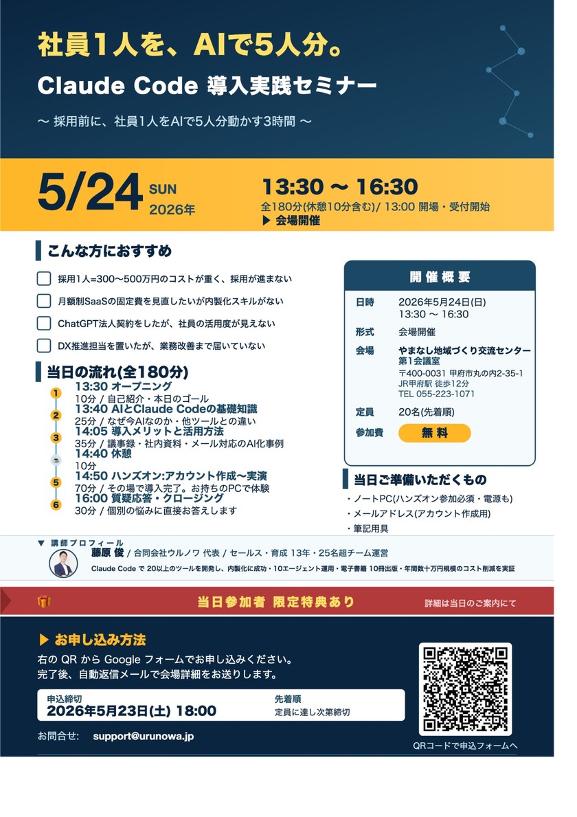 【超入門】Claude Code導入実践セミナー