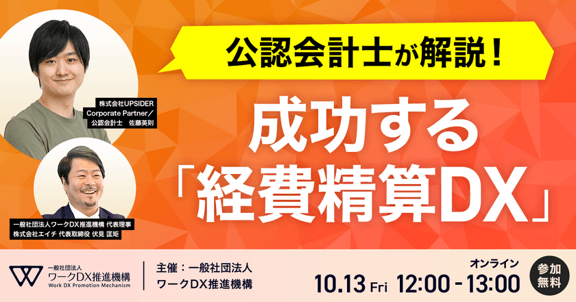 公認会計士が解説！成功する経費精算DX