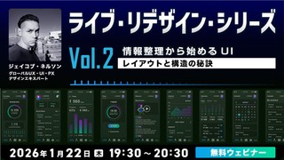 ライブリデザインシリーズVol.2 情報整理から始めるUI ― レイアウトと構造の秘訣