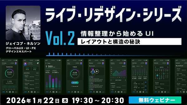 ライブリデザインシリーズVol.2 情報整理から始めるUI ― レイアウトと構造の秘訣