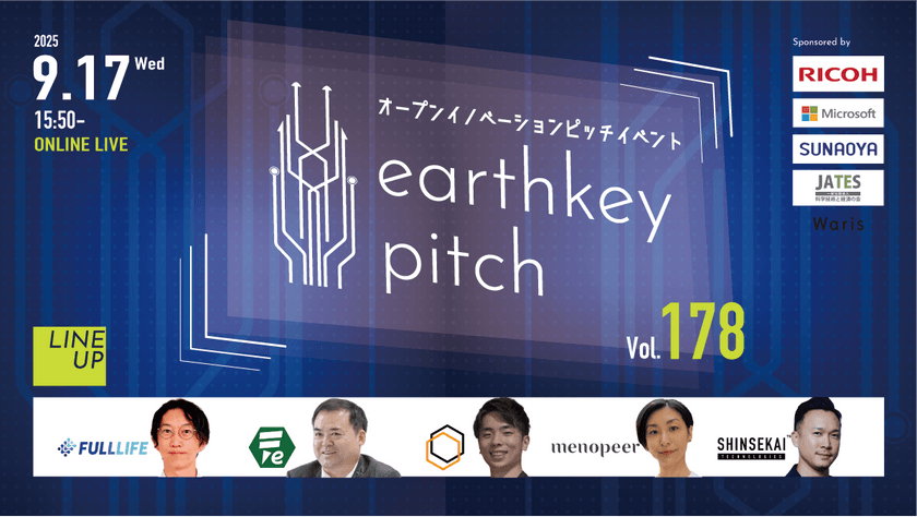 【新規事業担当者必見!!】未来を覗けるスタートアップピッチイベント 【earthkey pitch vol.178】