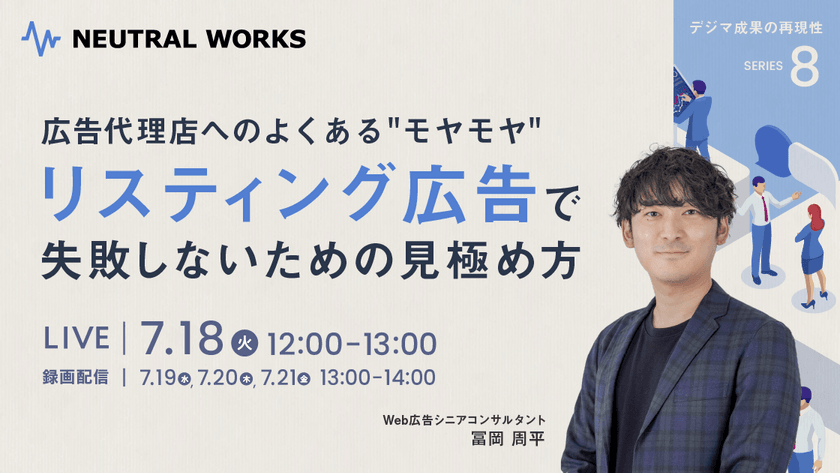 【広告代理店へのよくある”モヤモヤ”】リスティング広告で失敗しないための見極め方