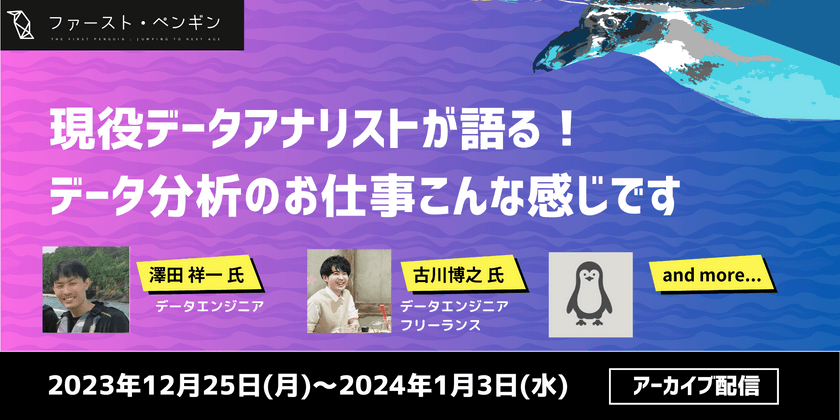 【Engineer X talk】現役データアナリストが語る！データ分析のお仕事こんな感じです【アーカイブ配信】