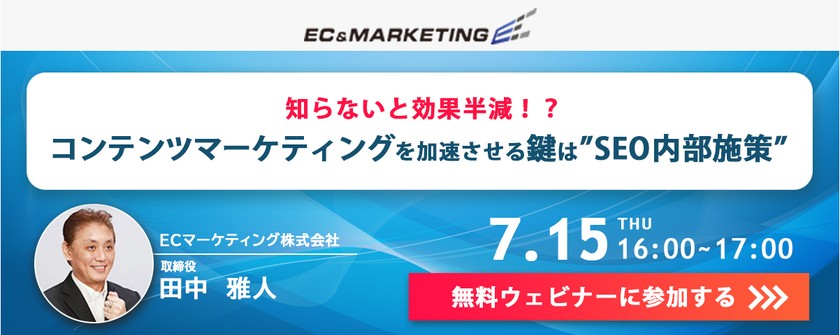【7/15開催】第3回サイト改善のコツ「知らないと効果半減！？コンテンツマーケティングを加速させる鍵は”SEO内部対策”」