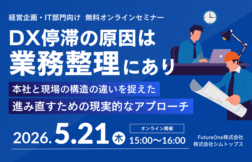 DX停滞の原因は「業務整理」にあり ― 本社と現場の構造の違いを捉えた、進み直すための現実的なアプローチ ―