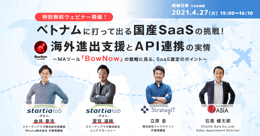 MAツール「BowNow」の戦略に見る、SaaS選定のポイント～ベトナムに打って出る国産SaaSの挑戦！海外進出支援とAPI連携の実情
